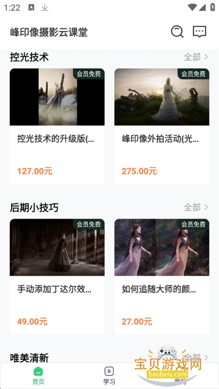 ֪ѧapp׿°汾v4.13.34 ׿ͼ1.