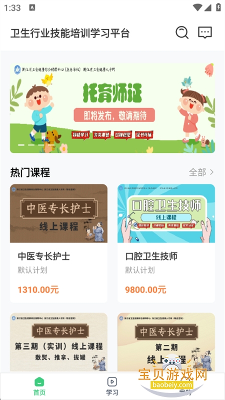 ֪ѧapp׿°汾v4.13.34 ׿ͼ4.