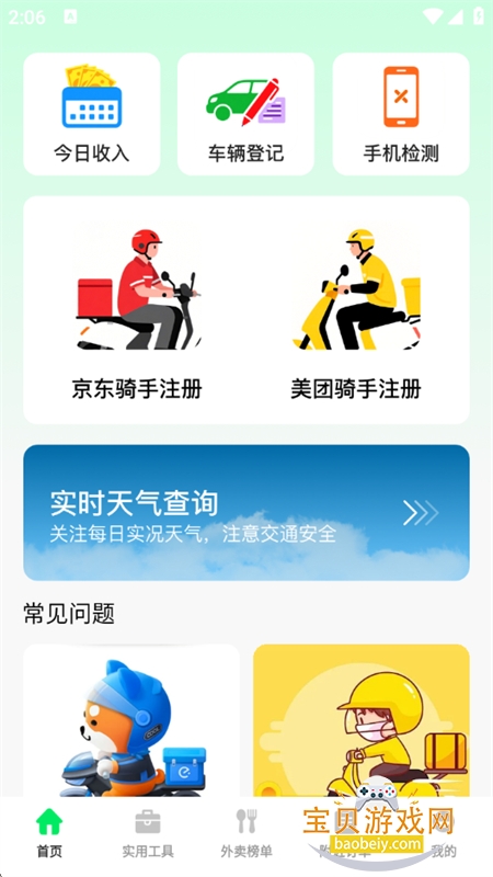 ʿappذ׿ֻv1.1.5 ׿ͼ1.