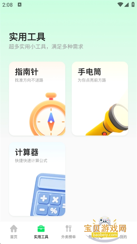 ʿappذ׿ֻv1.1.5 ׿ͼ4.