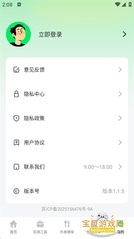 ʿappذ׿ֻv1.1.5 ׿ͼ6.