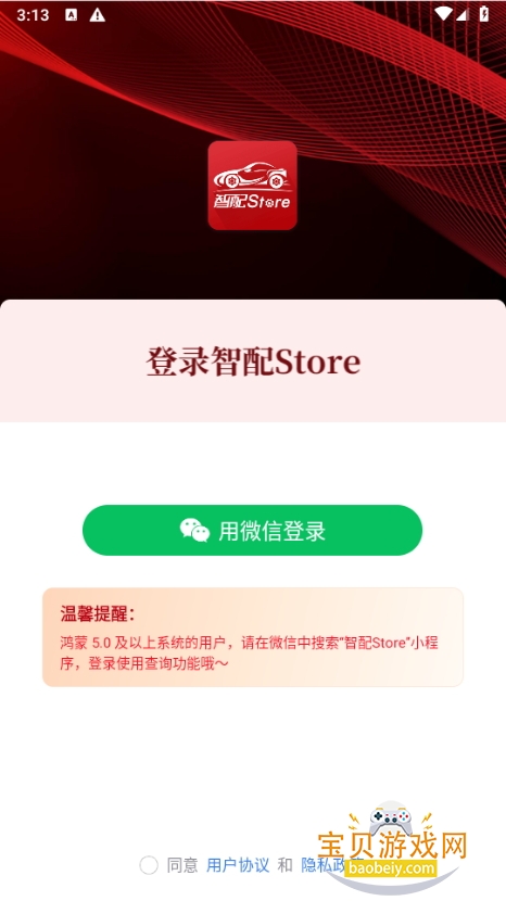 Storeֻ°3.113 ׿ͼ0.