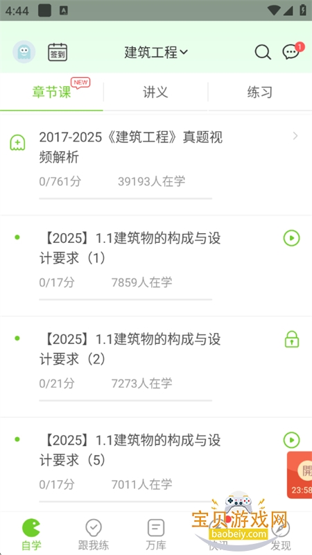 app׿ֻv5.8.2.2-release ׿ͼ3.