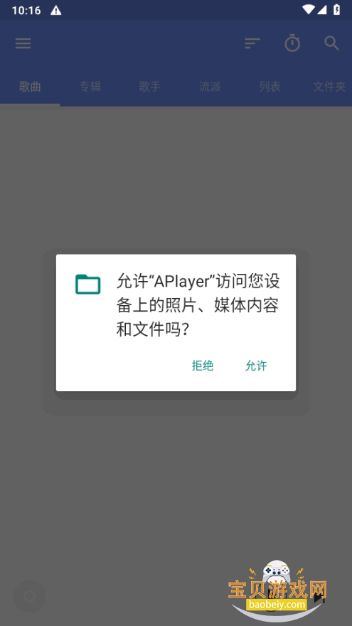 APlayer���ֲ�����2026���°�1.6.4.0 �ֻ����ͼ5.