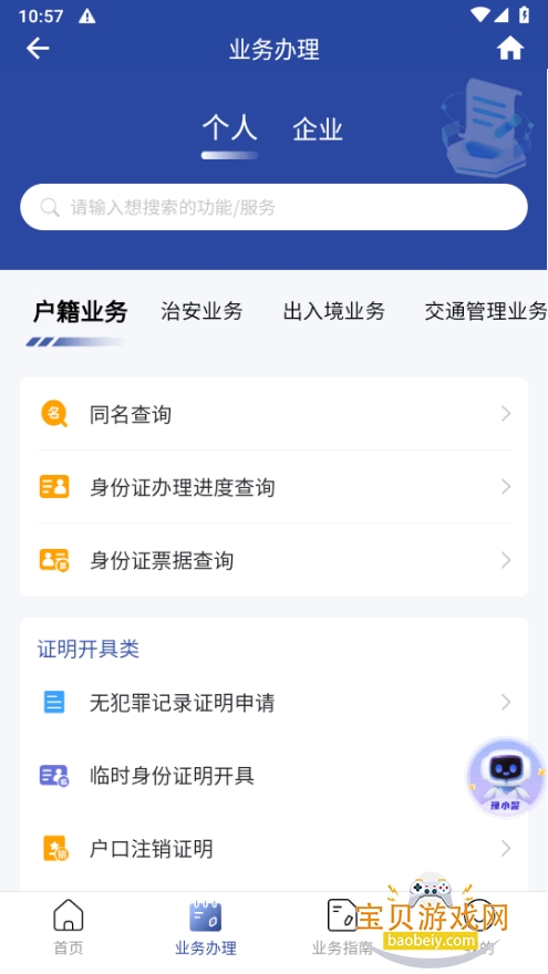 ���Ͼ���ͨapp�ֻ����°�5.1.2 ��׿���ͼ3.