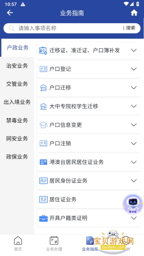 ���Ͼ���ͨapp�ֻ����°�5.1.2 ��׿���ͼ2.