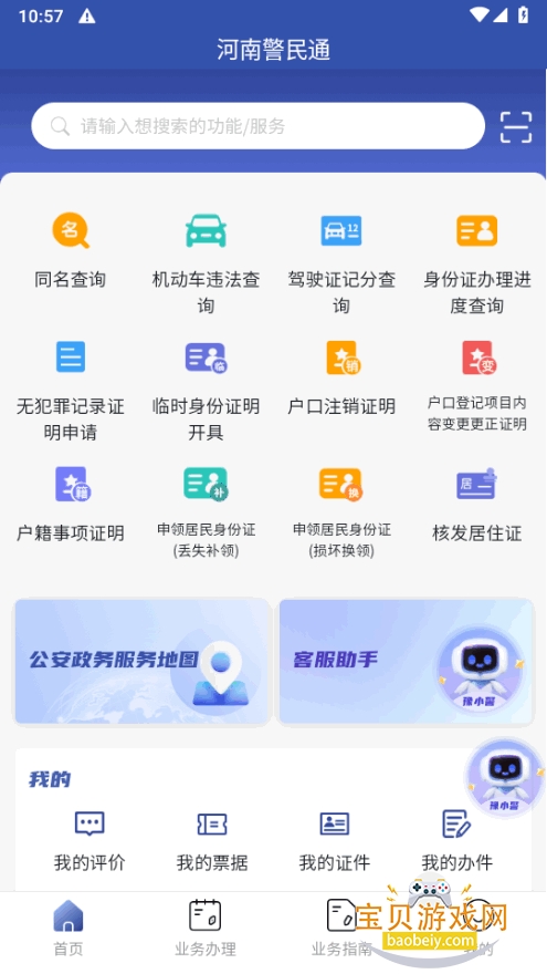 ���Ͼ���ͨapp�ֻ����°�5.1.2 ��׿���ͼ4.