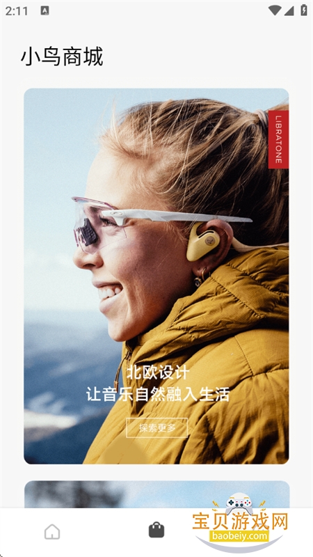 Libratone������׿���°汾2026v8.2.4 ��׿���ͼ3.