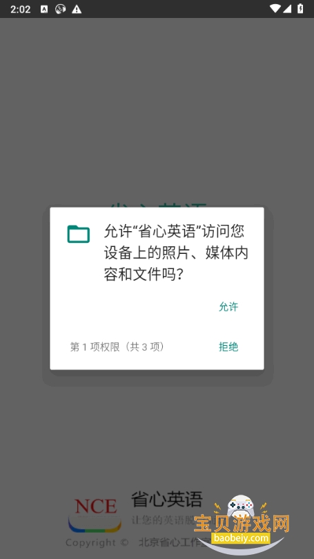 ʡ��.Ӣ��NCE2026���°�4.1.0 ��׿���ͼ4.