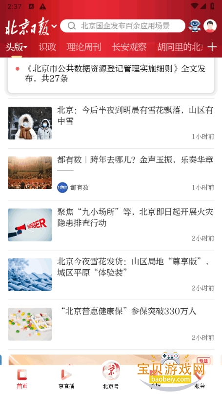 �����ձ�app�ٷ��������°�3.3.5 ��׿���ͼ0.