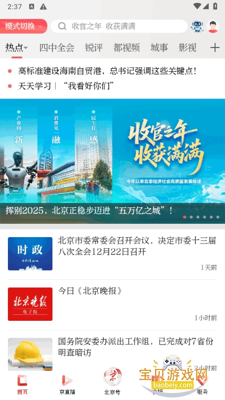 �����ձ�app�ٷ��������°�3.3.5 ��׿���ͼ6.