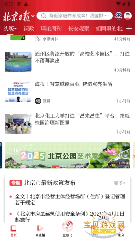 �����ձ�app�ٷ��������°�3.3.5 ��׿���ͼ1.