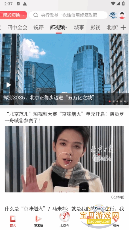 �����ձ�app�ٷ��������°�3.3.5 ��׿���ͼ3.