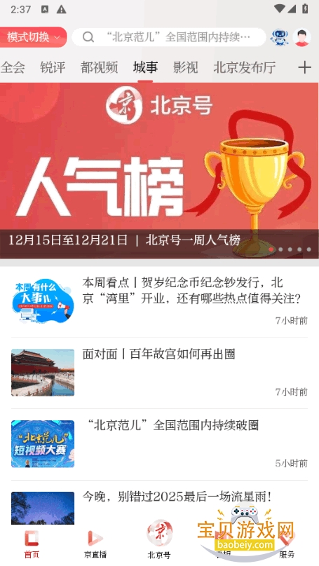 �����ձ�app�ٷ��������°�3.3.5 ��׿���ͼ2.