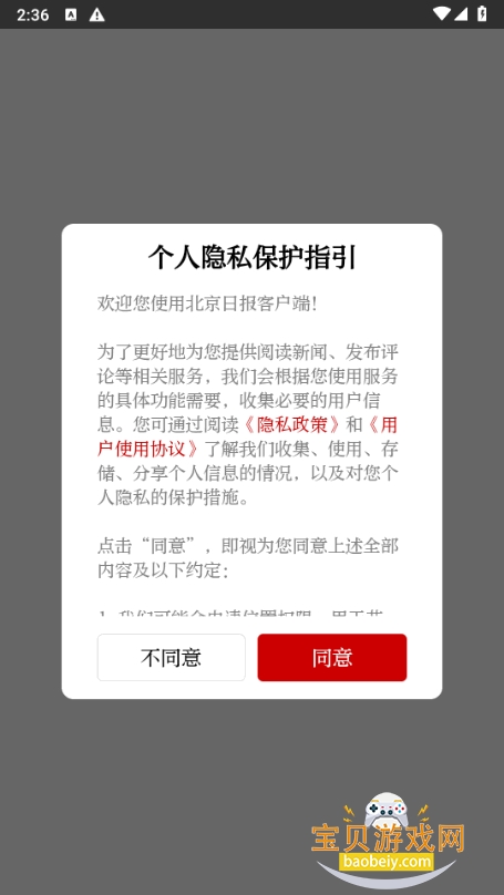 �����ձ�app�ٷ��������°�3.3.5 ��׿���ͼ7.