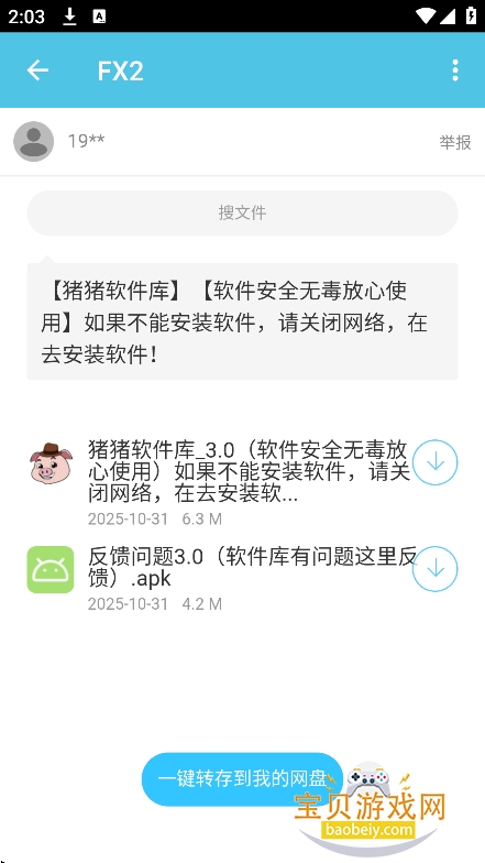 ���й���app�ٷ�������v2.2 ���°��ͼ1.