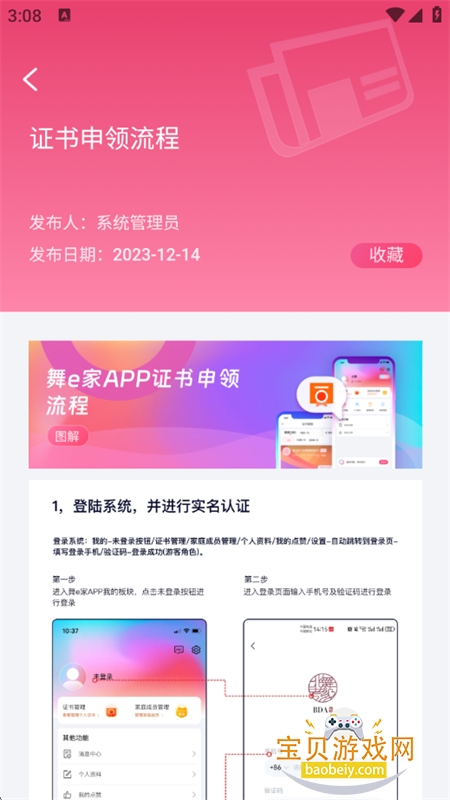 ��e��app����֤��ٷ��ֻ���v2.1.4 ��׿���ͼ3.