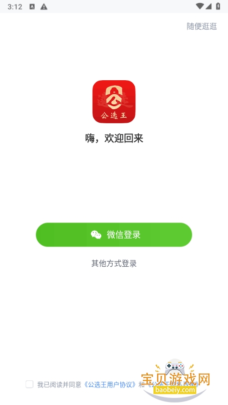 ��ѡ����ѡ��׿�ֻ���4.9.2 �ٷ����ͼ2.