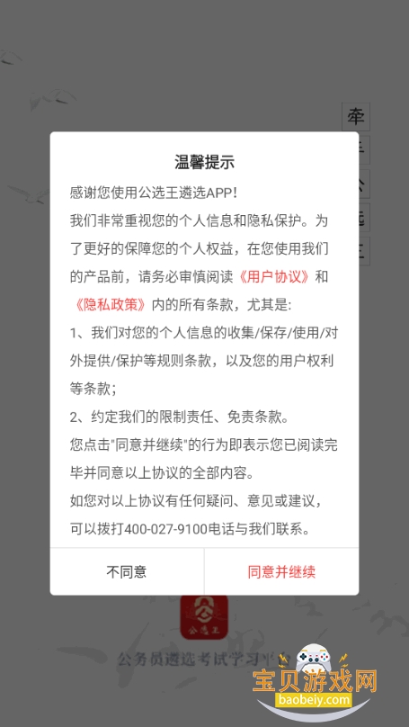 ��ѡ����ѡ��׿�ֻ���4.9.2 �ٷ����ͼ4.