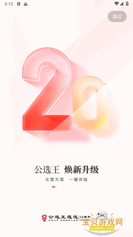 ��ѡ����ѡ��׿�ֻ���4.9.2 �ٷ����ͼ3.