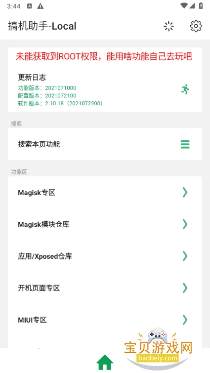 �������-Local�ٷ�����2.10.18 ��׿���ͼ3.