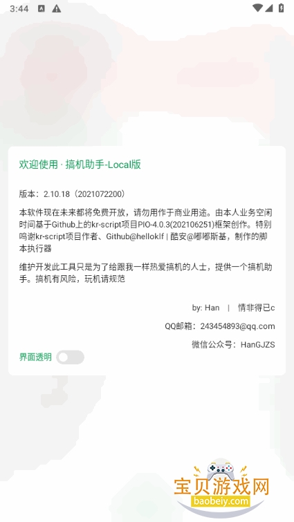 �������-Local�ٷ�����2.10.18 ��׿���ͼ1.