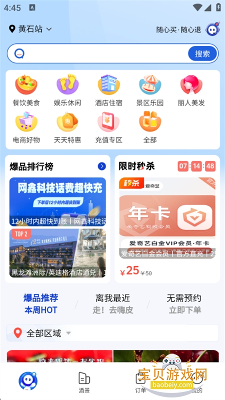 �����ܱ���app��׿�ֻ���v8.5.1 ��׿���ͼ3.