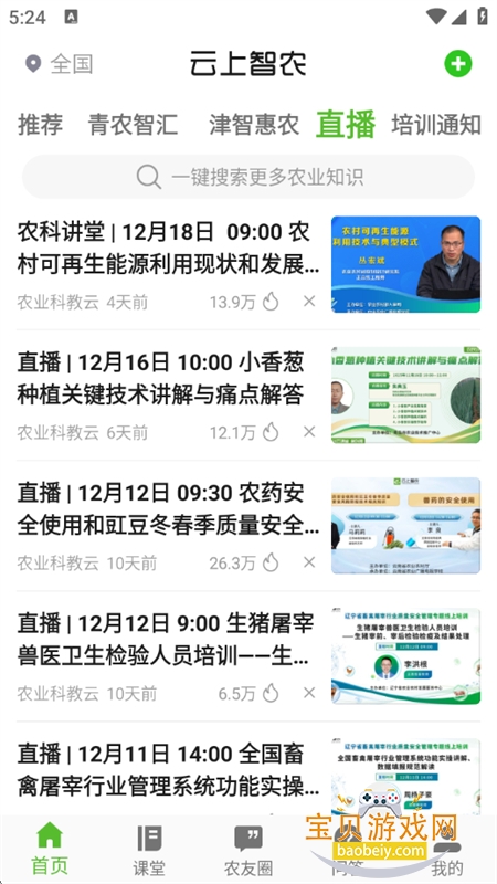 ������ũ����ְҵũ����ѵapp�ٷ��ֻ���v5.2.7 ��׿���ͼ3.