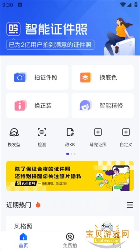 ����֤����app��׿���°汾v6.0.33 ��׿���ͼ3.