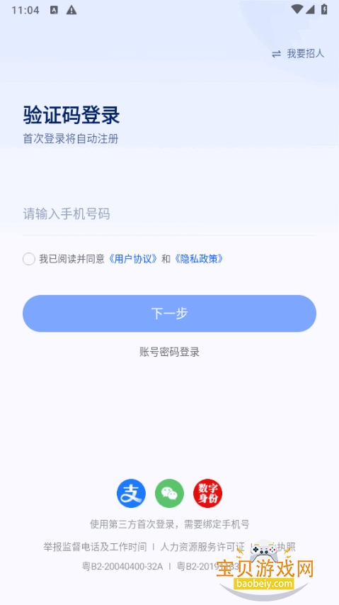 ��ֱͨƸ�����ֻ����°�11.19.1 ��׿���ͼ1.