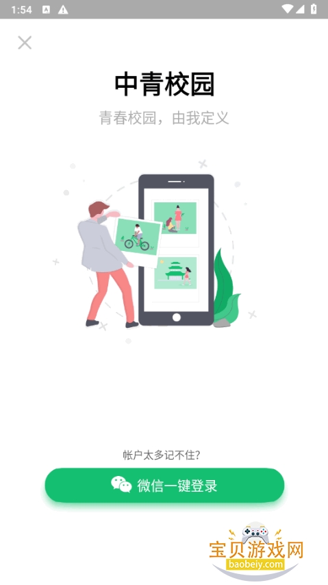 ����У԰�����ֻ����°�1.6.4 ��׿���ͼ5.