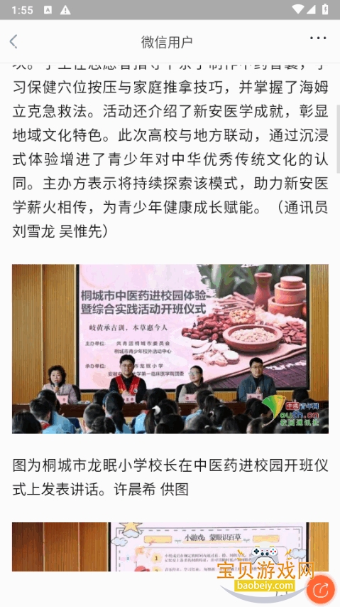 ����У԰�����ֻ����°�1.6.4 ��׿���ͼ2.