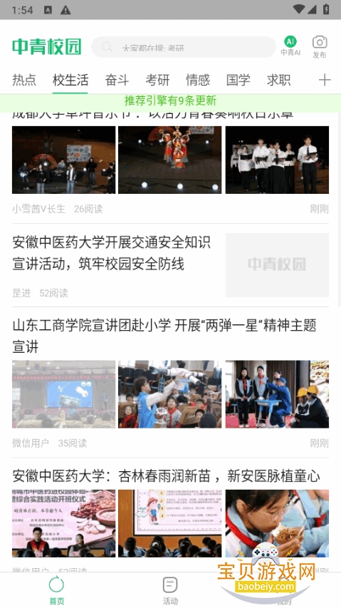 ����У԰�����ֻ����°�1.6.4 ��׿���ͼ3.