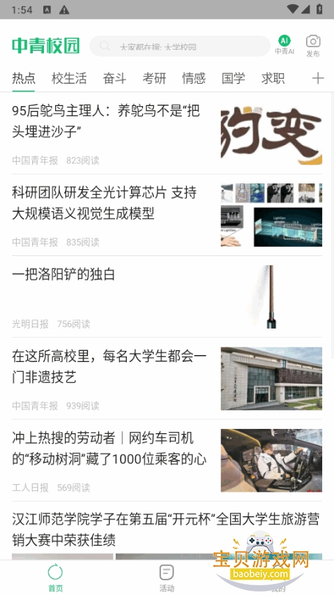 ����У԰�����ֻ����°�1.6.4 ��׿���ͼ4.