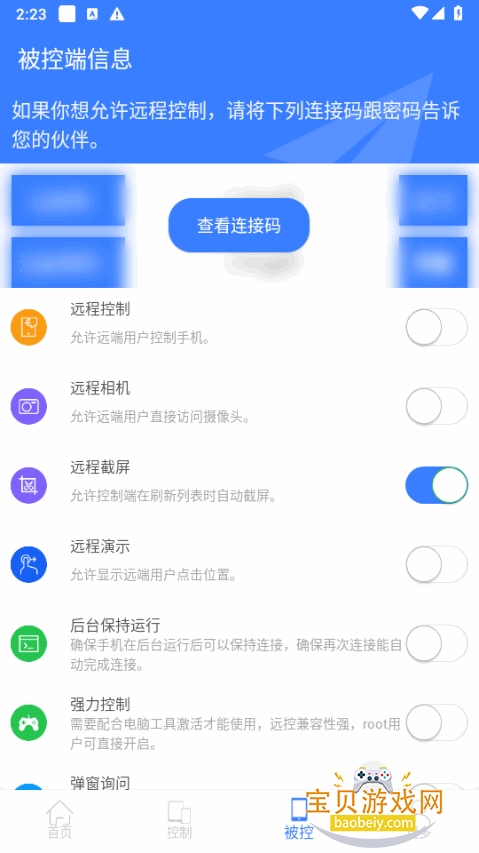 �ֻ�Զ��Э�������������°�2.8.6 ��׿���ͼ4.