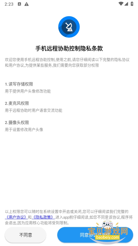 �ֻ�Զ��Э�������������°�2.8.6 ��׿���ͼ5.