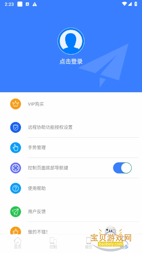 �ֻ�Զ��Э�������������°�2.8.6 ��׿���ͼ1.