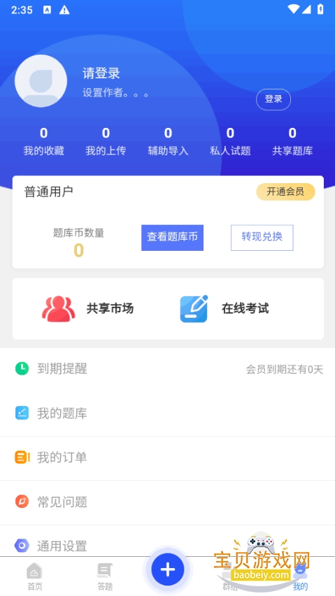 ����ͨapp�ֻ���2.4.0 ��׿���ͼ0.