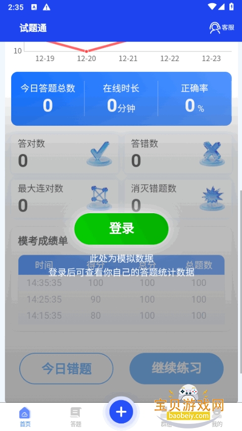 ����ͨapp�ֻ���2.4.0 ��׿���ͼ2.