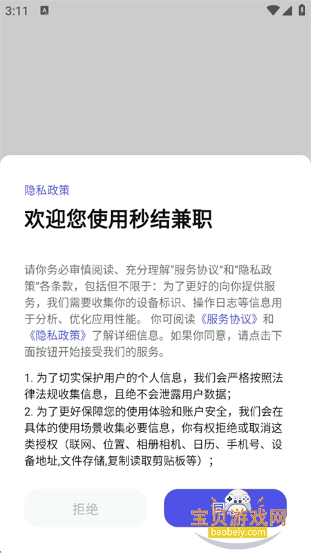 ����ְ�������ذ�׿�ֻ���v1.0.19 ��׿���ͼ1.