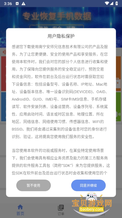 �������ݻָ��ܼҹٷ���Ѱ�3.2.6 ��׿���ͼ3.