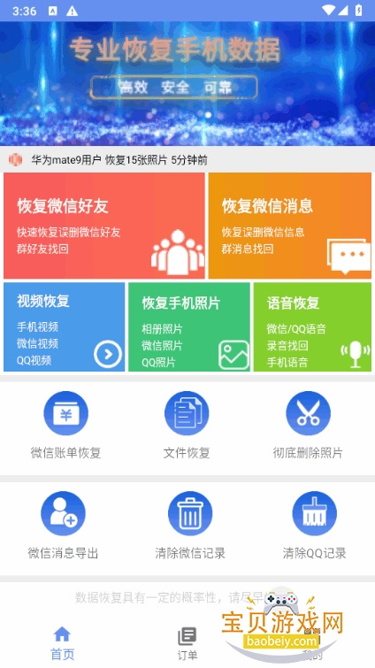 �������ݻָ��ܼҹٷ���Ѱ�3.2.6 ��׿���ͼ2.