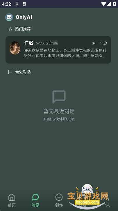 OnlyAI�ٷ���������(ŷ��AI)v1.0.0 ���°��ͼ2.