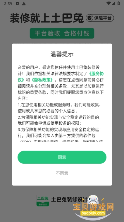 ������װ�����app���°�2.1.3 �ֻ����ͼ2.