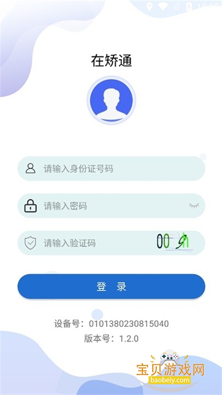 ���������ڽ�ͨapp��׿�ֻ���v3.2.11 ��׿���ͼ4.