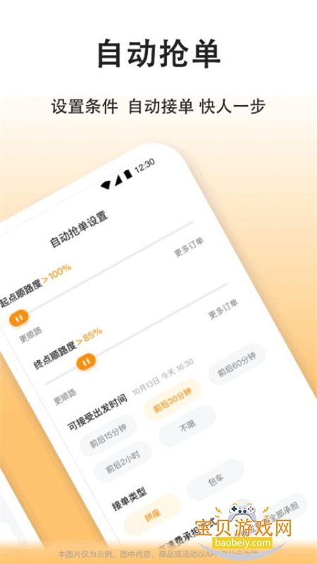 �δ�γ���˾����app�ٷ��ֻ���v8.3.8 ��׿���ͼ2.