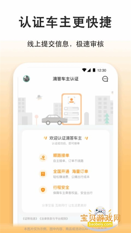 �δ�γ���˾����app�ٷ��ֻ���v8.3.8 ��׿���ͼ3.