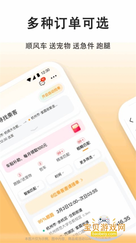 �δ�γ���˾����app�ٷ��ֻ���v8.3.8 ��׿���ͼ1.