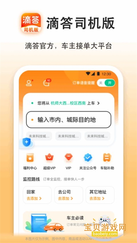 �δ�γ���˾����app�ٷ��ֻ���v8.3.8 ��׿���ͼ0.