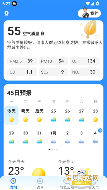 ��������(��������)app��׿�ֻ���v4.12.00 ��׿���ͼ2.